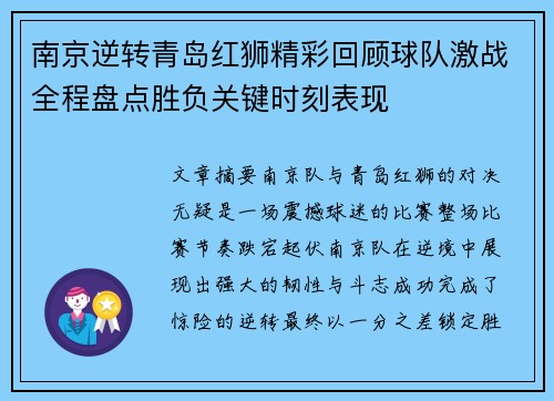 南京逆转青岛红狮精彩回顾球队激战全程盘点胜负关键时刻表现