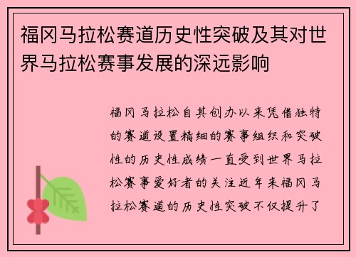 福冈马拉松赛道历史性突破及其对世界马拉松赛事发展的深远影响