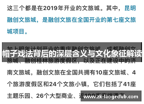 帽子戏法背后的深层含义与文化象征解读 帽子戏法背后的深层含义与文化象征解读