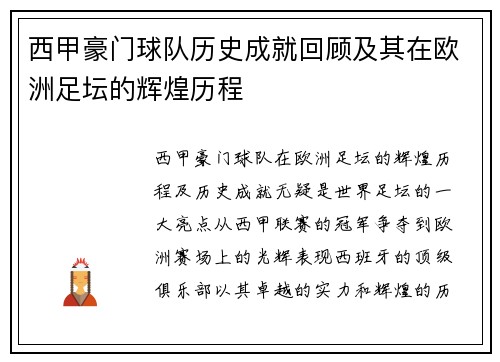 西甲豪门球队历史成就回顾及其在欧洲足坛的辉煌历程 西甲豪门球队历史成就回顾及其在欧洲足坛的辉煌历程