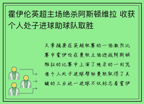 霍伊伦英超主场绝杀阿斯顿维拉 收获个人处子进球助球队取胜