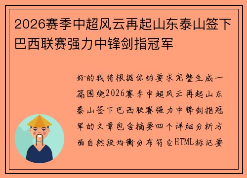 2026赛季中超风云再起山东泰山签下巴西联赛强力中锋剑指冠军
