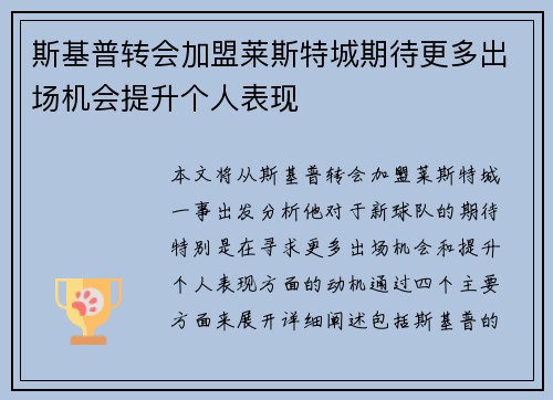 斯基普转会加盟莱斯特城期待更多出场机会提升个人表现 斯基普转会加盟莱斯特城期待更多出场机会提升个人表现