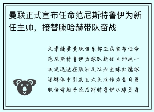曼联正式宣布任命范尼斯特鲁伊为新任主帅，接替滕哈赫带队奋战