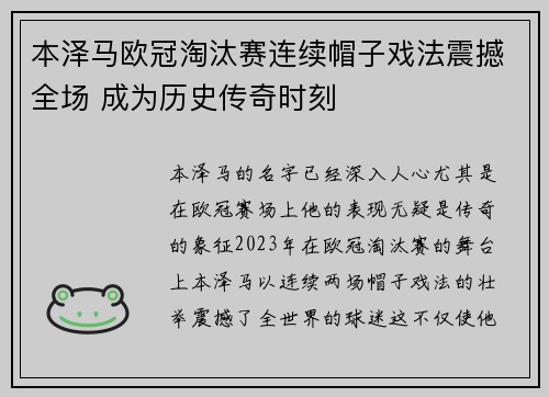 本泽马欧冠淘汰赛连续帽子戏法震撼全场 成为历史传奇时刻