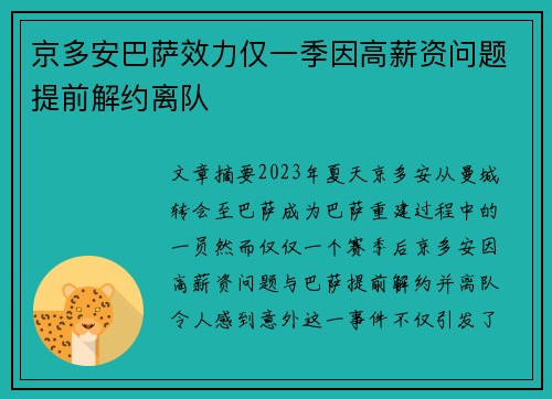 京多安巴萨效力仅一季因高薪资问题提前解约离队 京多安巴萨效力仅一季因高薪资问题提前解约离队