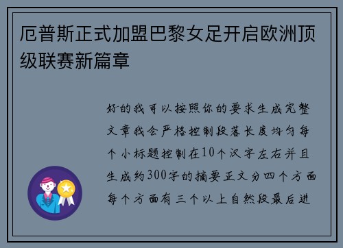 厄普斯正式加盟巴黎女足开启欧洲顶级联赛新篇章 厄普斯正式加盟巴黎女足开启欧洲顶级联赛新篇章