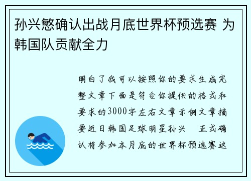 孙兴慜确认出战月底世界杯预选赛 为韩国队贡献全力